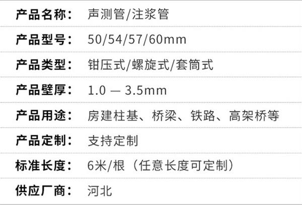 驻马店套筒式声测管加工产品特点概述